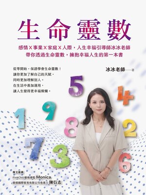 cover image of 生命靈數